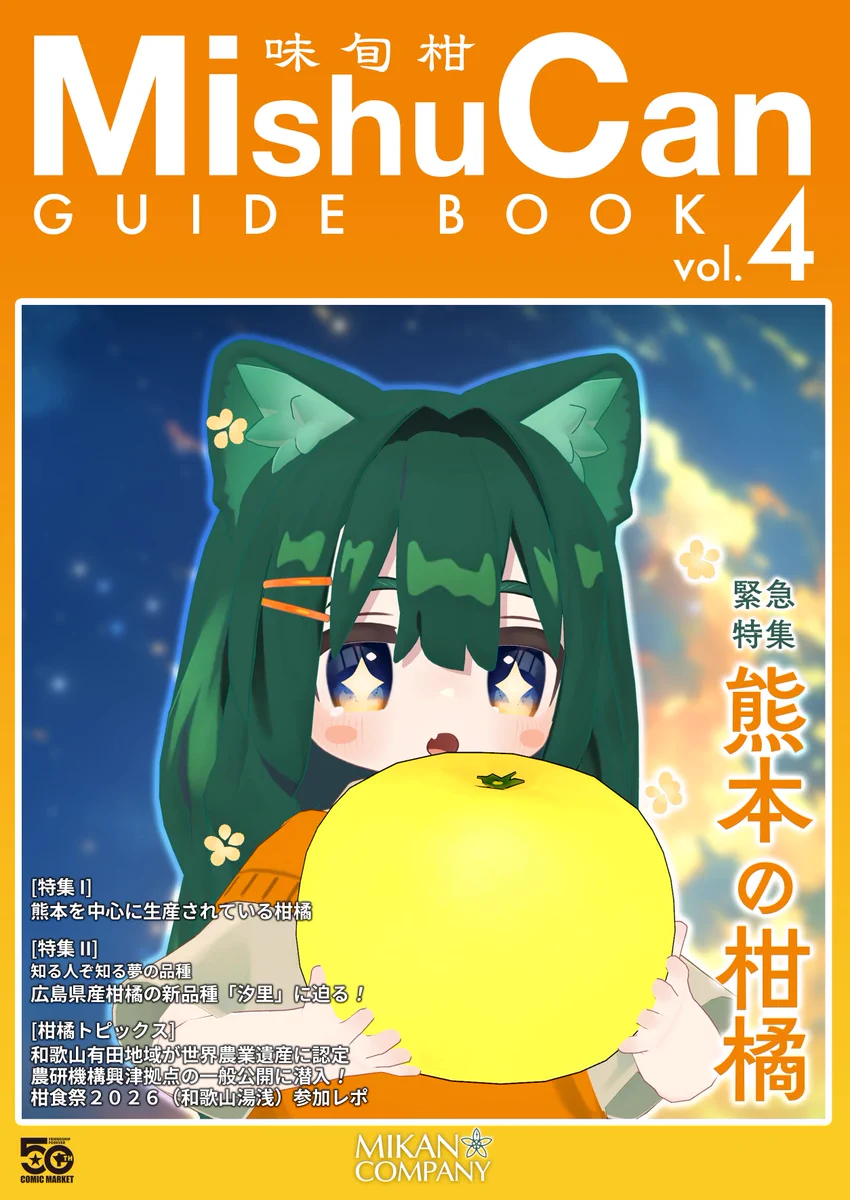 橘凪みかん🍊| C108 2日目 南 q-13a on X: 