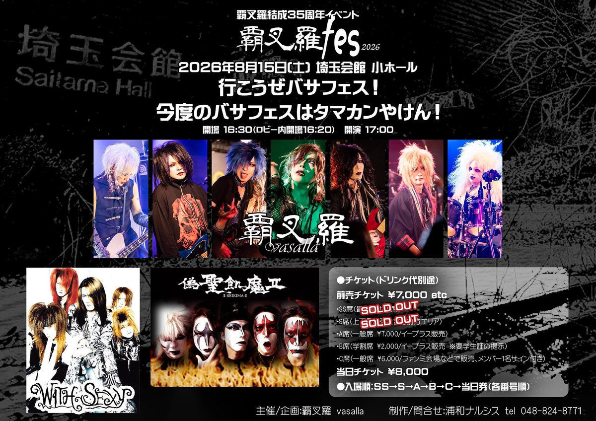 withsexy_main's tweet photo. 9月15日にリリースされるre-recording BEST ALBUMの先行発売！

是非、8月15日は埼玉会館で行われます覇叉羅fes2026へお越しください。

覇叉羅fes2026「行こうぜバサフェス!今度のバサフェスはタマカンやけん!」
2026/8/15(SAT)
埼玉会館 小ホール

開場 16:30(ロビー内開場16：20)/開演 17:00
チケット→ https://t.co/NGSpJNAXpv

出演アーティスト:覇叉羅/WITH SEXY/偽聖飢魔Ⅱ
