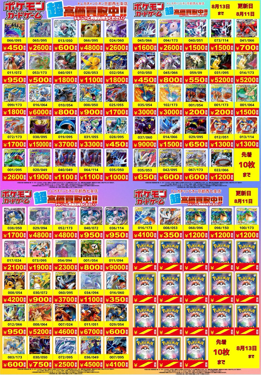 か*ー様 25thレア 56枚 まとめ売り 🔥🔥8⃣月1⃣3⃣日まで🔥🔥 #ポケモンカードゲーム 担当本気の『超