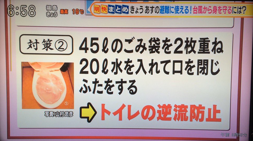 GTT214's tweet photo. 千葉県　線状降水帯により
避難指示レベル5
台風対策でこれは参考になった
冠水によるトイレの逆流予防対策
置きます

避難前に自宅のトイレの逆流予防を https://t.co/63ttGoL0ct