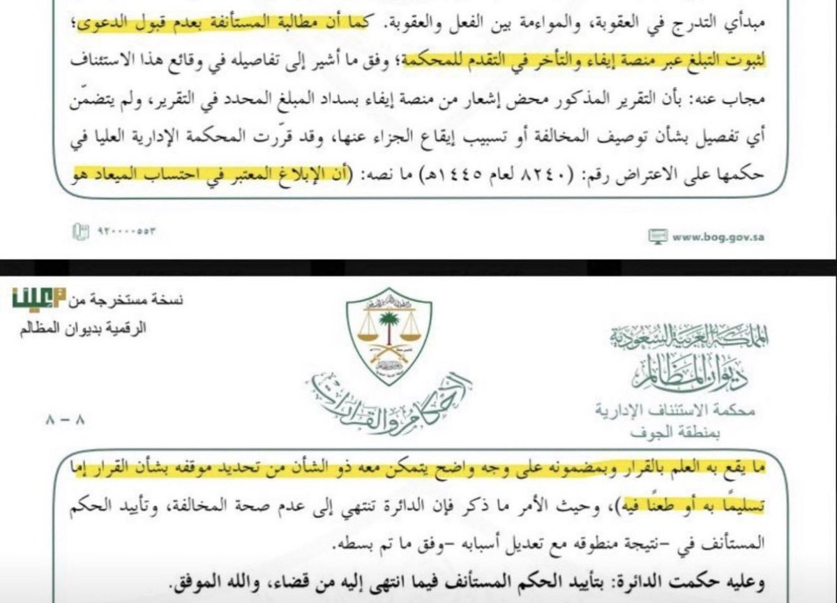 lawyer_talal44's tweet photo. • هل علم صاحب الشأن بالمخالفة الإدارية بعد فوات ميعاد التظلم عليها يعني سقوط الحق في الاعتراض عليها ⁉️

✖️ الجواب هو لا.

✔️ تبدأ مدة التقادم للاعتراض على المخالفة من تاريخ علم صاحب الشأن بها ، ولا يعتد بالإبلاغ في منصة إيفاء. https://t.co/HmYqfbgtya