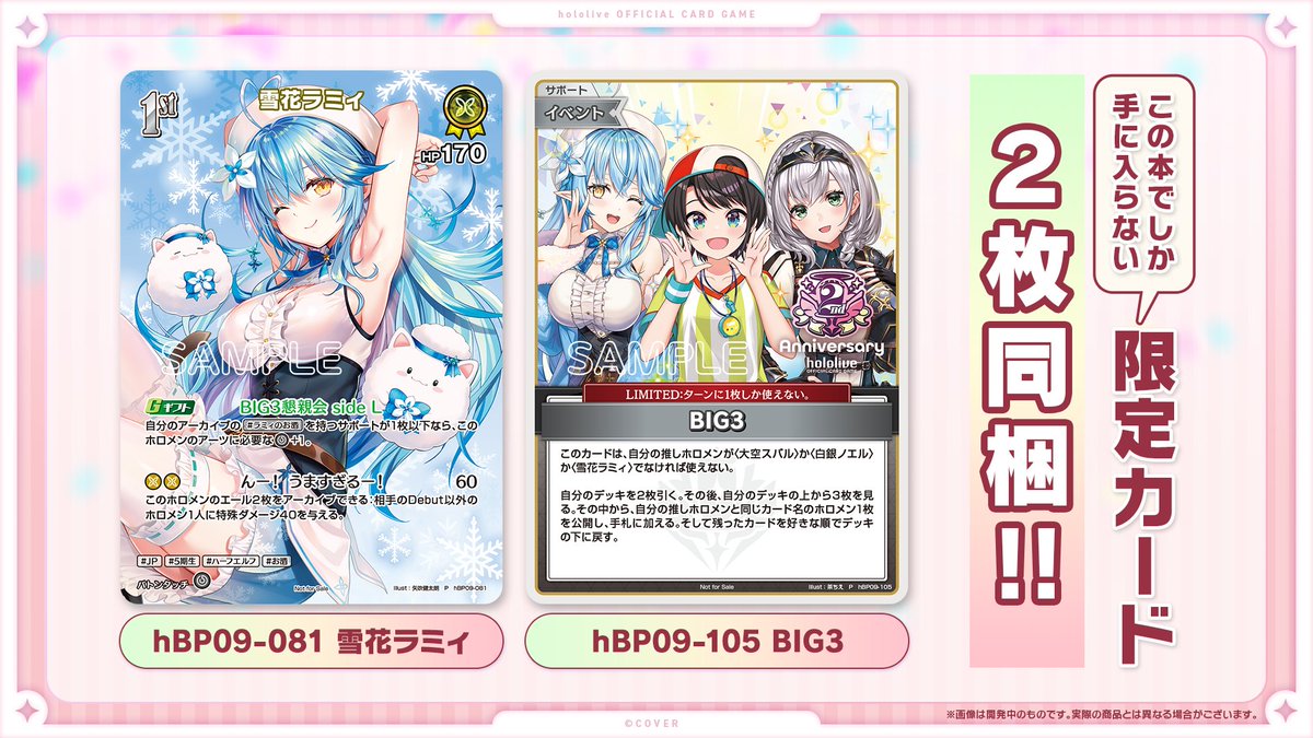 hololive_OCG's tweet photo. ::::::୨୧::::::୨୧::::::୨୧:::::::
㊗️#ホロカ2周年 特別番組をお届け中🎊
特別ゲストは #KoZMy🧪⚒️☃️
::::::୨୧::::::୨୧::::::୨୧:::::::
🚨生配信中📣
https://t.co/2OIQWQX8Hw

「hololive OFFICIAL CARD GAME 2nd Anniversary Blooming Memories」の発売が決定🎉
矢吹健太朗先生描き下ろし〈#雪花ラミィ〉が手に入る✨

※予約ページについては順次公開予定です。
詳しくはVジャンプ公式X(@V_Jump )をご確認ください。

 #ホロカ