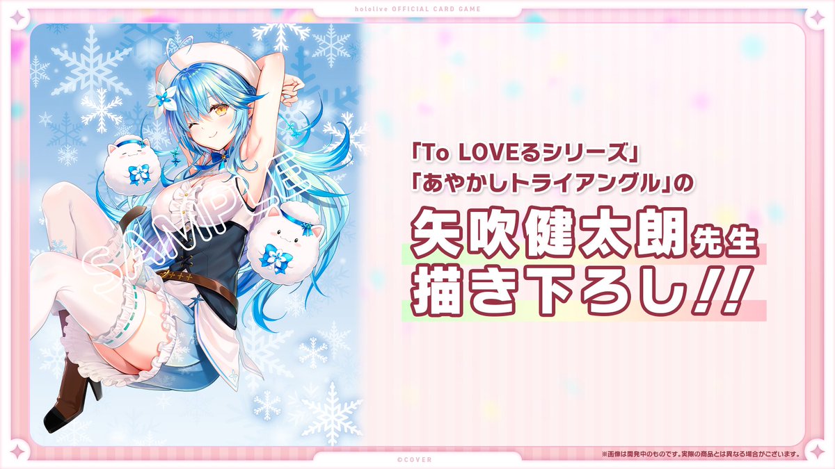 hololive_OCG's tweet photo. ::::::୨୧::::::୨୧::::::୨୧:::::::
㊗️#ホロカ2周年 特別番組をお届け中🎊
特別ゲストは #KoZMy🧪⚒️☃️
::::::୨୧::::::୨୧::::::୨୧:::::::
🚨生配信中📣
https://t.co/2OIQWQX8Hw

「hololive OFFICIAL CARD GAME 2nd Anniversary Blooming Memories」の発売が決定🎉
矢吹健太朗先生描き下ろし〈#雪花ラミィ〉が手に入る✨

※予約ページについては順次公開予定です。
詳しくはVジャンプ公式X(@V_Jump )をご確認ください。

 #ホロカ