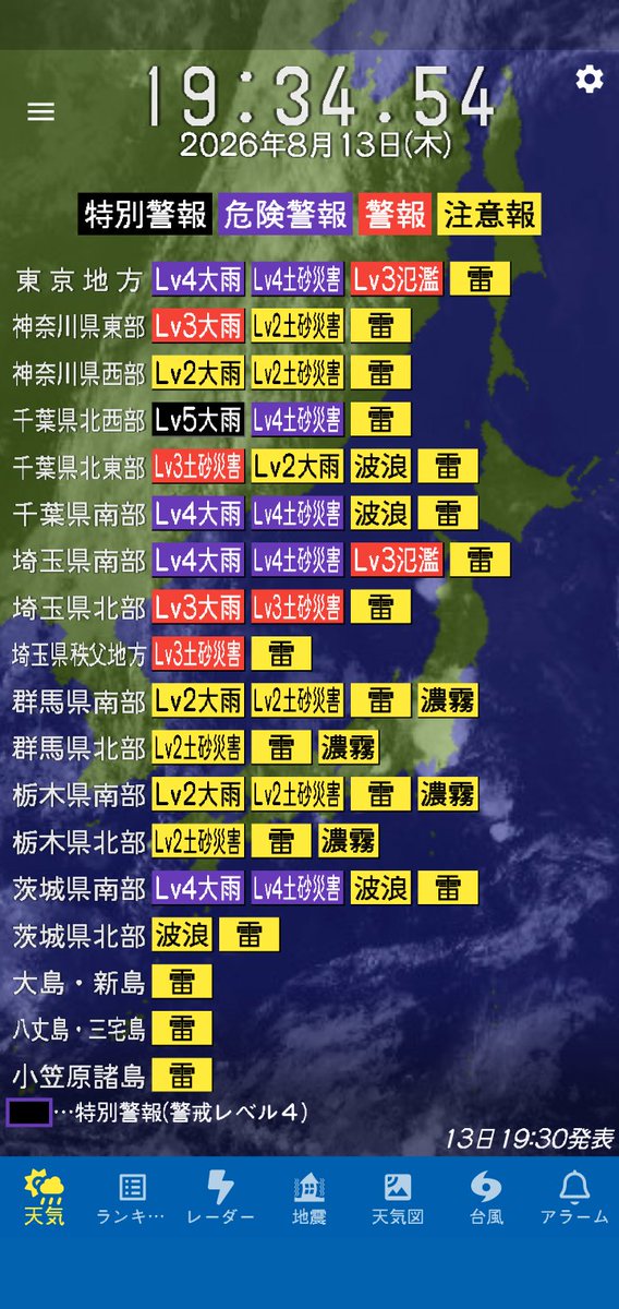 flutter_twit's tweet photo. 【確認されている不具合】
・[レベル5大雨警報]発表時、下部注釈にレベル4相当と表示されてしまう
https://t.co/TXVEptExk2 https://t.co/0kE38jOI0H