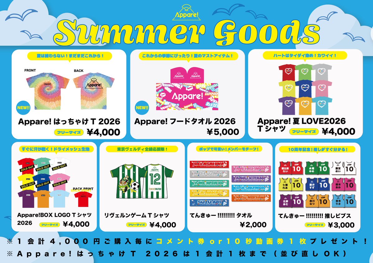 🆕グッズ追加❣️】 👕Appare!はっちゃけT 2026 ☀️Appare!フード