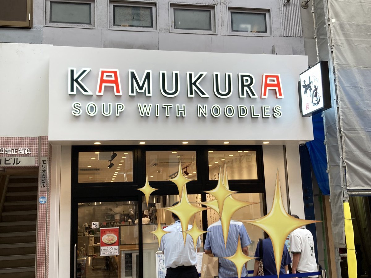 hitokot00524267's tweet photo. 日曜日は桐麺 梅田店でラーメンを食べました😋
こってり醤油ラーメンと豚丼です🍜
スープ・麺はいうまでもなくネギもシャキシャキで最高でした！
そして今日は十三駅前の神座新店で美味しいらーめんを食べました✨美味すぎる😆スープもかなり飲みました。エアコンがかなり効いているので暑さを感じませんでした🧊
そして明日からはサマソニですね～！！楽しみです♪

#ラーメン ＃桐麺 ＃神座 ＃サマソニ
