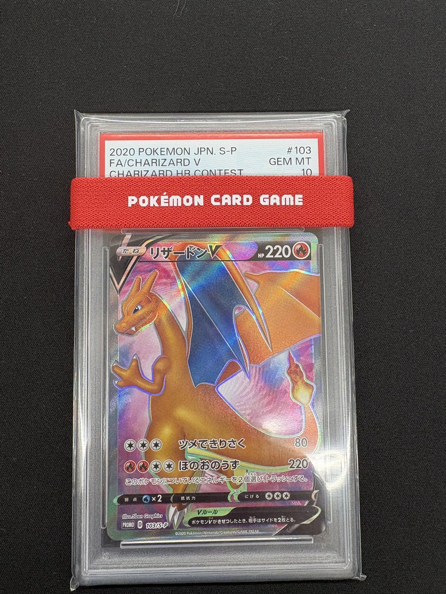 ポケモンカード専門店／／ 🌟リザードンV SR 争奪戦プロモ PSA10