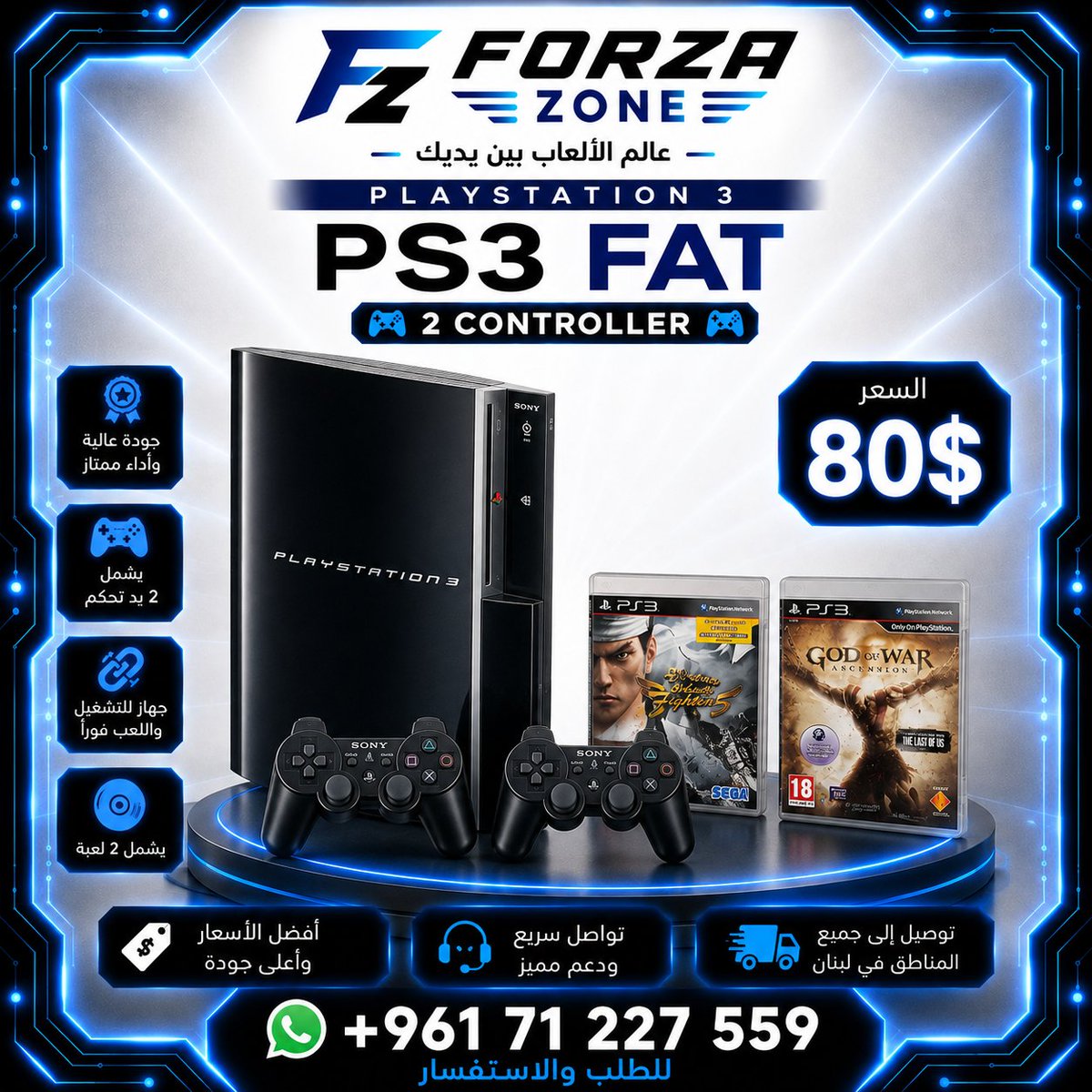 forza_zone's tweet photo. 🎮 PS3 FAT + 2 Controllers + لعبتين — 80$ فقط! 🔥
استمتع بأجواء ألعاب الـPS3 الكلاسيكية مع جهاز PS3 FAT ويدَي تحكم، بالإضافة إلى: 🎮 Virtua Fighter 5
⚔️ God of War: Ascension
💰 السعر: 80$
🚚 توصيل إلى جميع المناطق في لبنان
✨ FORZA ZONE – عالم الألعاب بين يديك https://t.co/vVxMxvzuE4