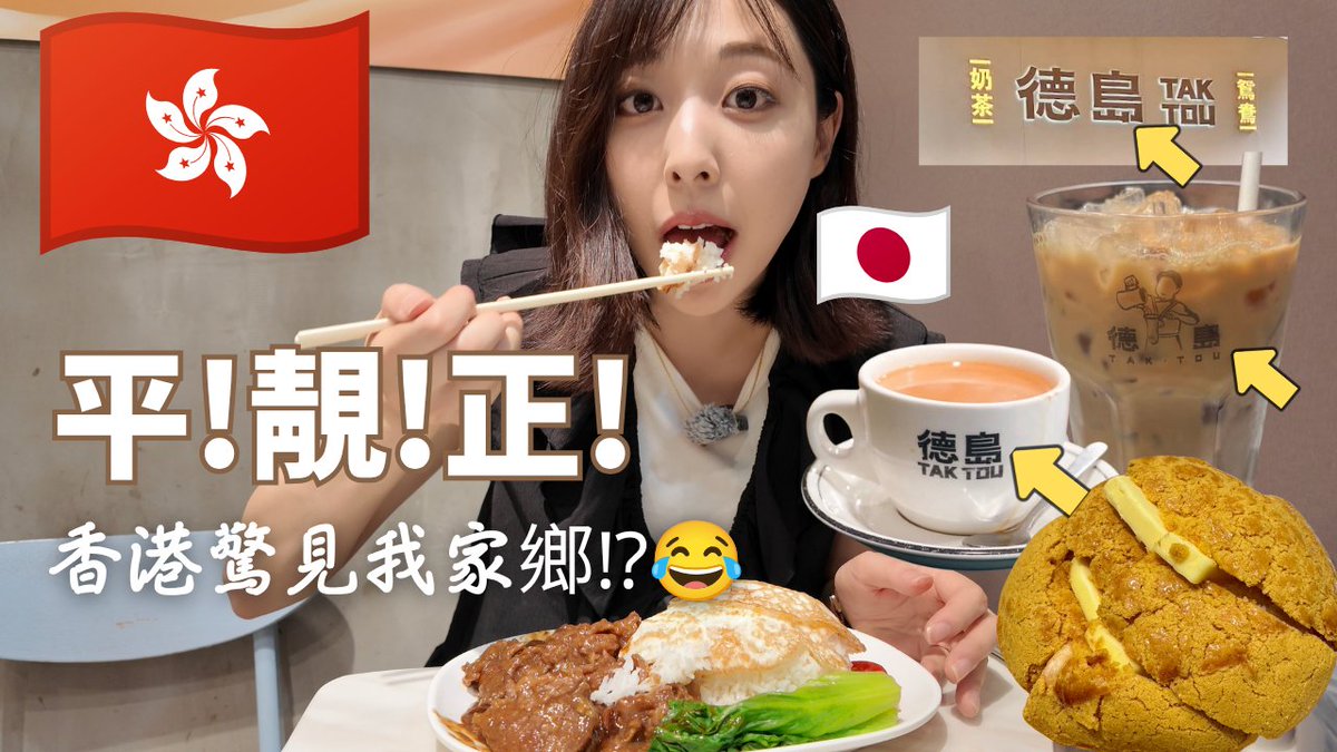 hinas_diary1's tweet photo. 日本女生快閃香港🇭🇰去地道茶餐廳食飯，竟然到處都見到我家鄉個名！？😂 https://t.co/AQ86WpIxkN 
#香港 https://t.co/YZul6KfXKW