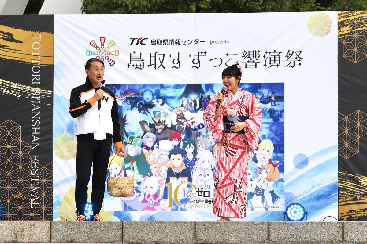 tottori_kankous's tweet photo. 『鳥取を選べ、ベアトリス！』

リゼロベアトリス役の新井里美さんを迎えたリゼロ声優トークショーではナツキ・スバルに扮した平井知事から、あの名言が！

#リゼロ #鳥取県　#鳥取しゃんしゃん祭 #新井里美 https://t.co/G17v6cXJgn