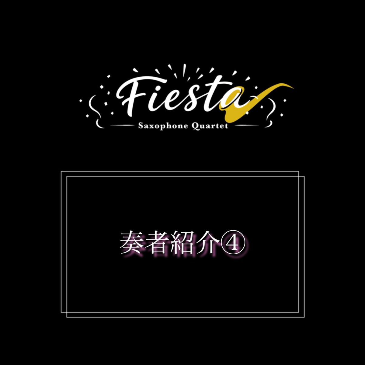 fiesta_sq's tweet photo. ✨奏者紹介④✨
橋口　正宗

2001年大阪府生まれ。12歳でサクソフォンを吹き始め、吹奏楽の世界に飛び込む。大阪教育大学を卒業後、大阪府内で数学科教員、水泳部顧問として勤務している。ちなみに、名前は「政宗」ではなく「正宗」である。 https://t.co/mUdvBKLmlb