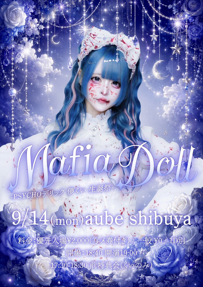 psycho__info's tweet photo. 【9/14(月) aube shibuya】

PSYCHOデリック 儚くい生誕祭
 『Mafia Doll』

【時間】開場18:40 / 開演19:00
【料金】優先入場¥2,000(写メ券付き)/一般¥0/1D別
【チケット】
<FC抽選> 8/21 23:59まで
《 https://t.co/eTGH1eDkQD 》
<先着> 8/22 22:00から
《 https://t.co/of8IJ9ckT2 》

📸前特典会
16:30-17:30(くいのみ)

#PSYCHOデリック
#サークルライチ
#CircleLychee