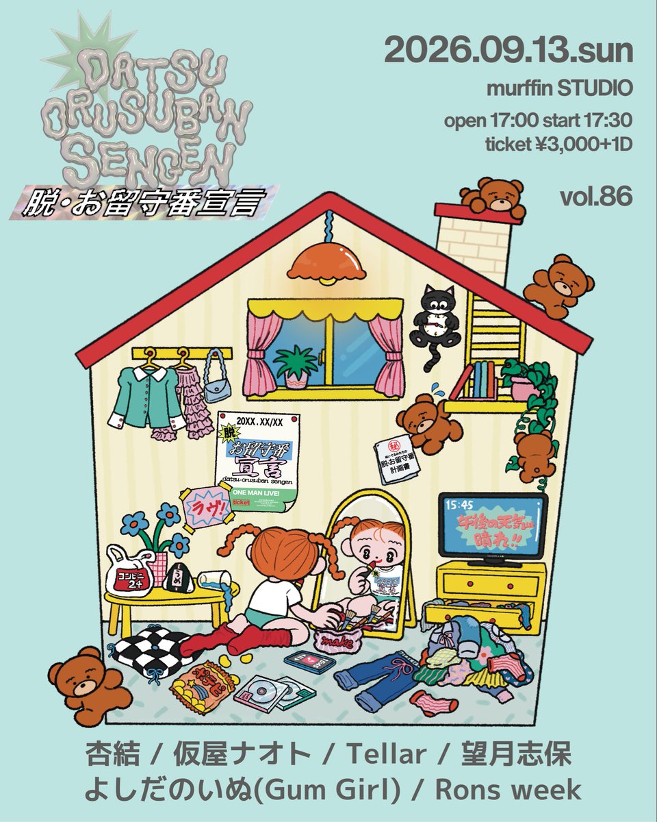 mai_eggman's tweet photo. 📢お知らせ📢

脱・お留守番宣言 vol.86

2026年9月13日(日)
murffin STUDIO

杏結 @ayuosashimi 
仮屋ナオト
Tellar
望月志保🆕
よしだのいぬ (Gum Girl)
Rons week

¥3,000 +1D (取り置きもok) 
🎫https://t.co/RNfVd0HL5X

OPEN 17:00 START 17:30

※murffin STUDIOでのイベントです🌟 https://t.co/ZW9PaN0Ux8