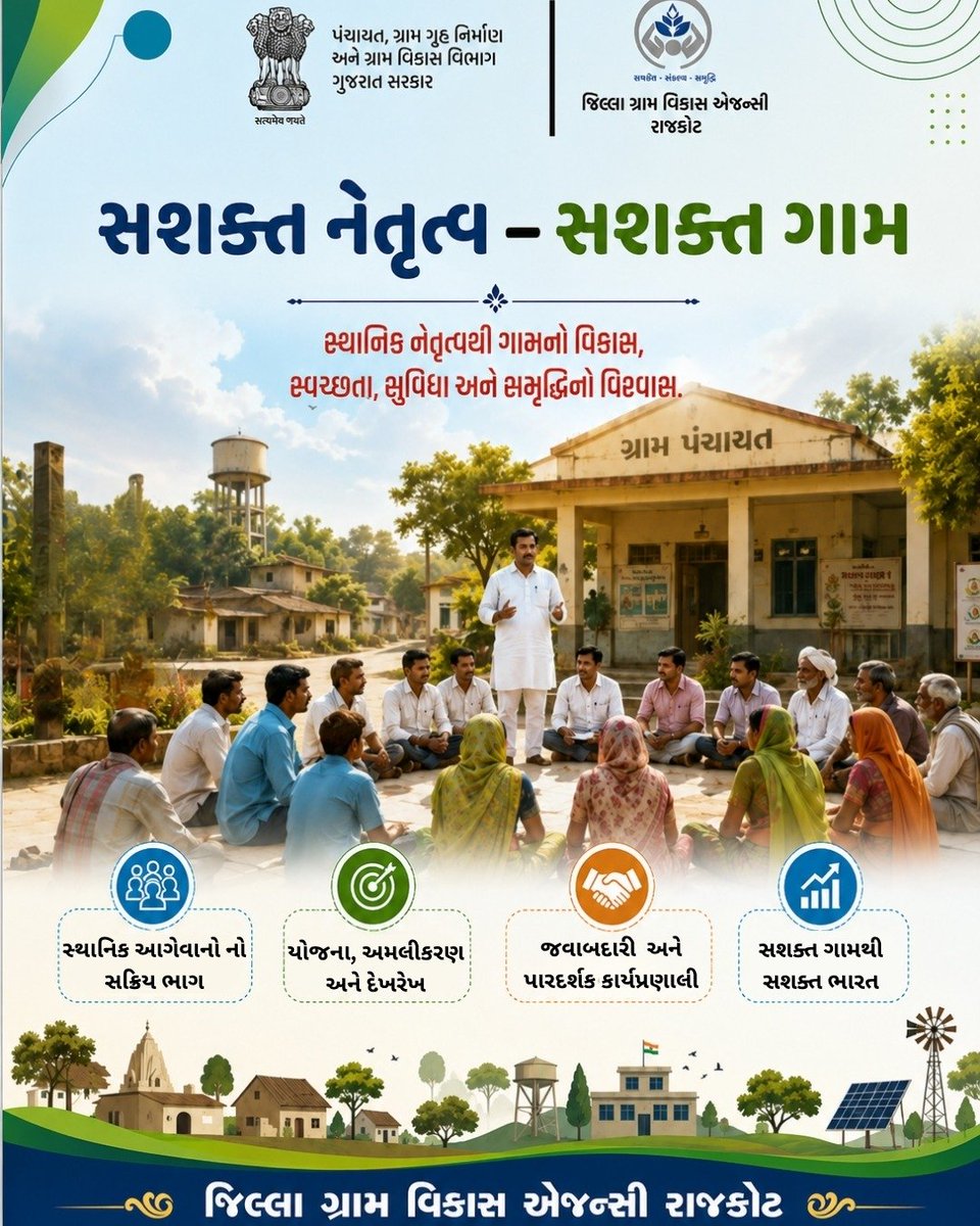 MGNREGUPLETA's tweet photo. સ્થાનિક નેતૃત્વ અને ગ્રામજનોની સક્રિય ભાગીદારીથી ગામના વિકાસને નવી દિશા મળે છે.આયોજન,અમલીકરણ અને પારદર્શક કાર્યપ્રણા���ી દ્વારા સ્વચ્છ,સુવિધાસભર અને સમૃદ્ધ ગામનું નિર્માણ કરી શકાય છે.સશક્ત ગામ થકી સશક્ત ભારતનું નિર્માણ શક્ય બને છે. 
#VBGRAMG https://t.co/5kxHNrrkaB