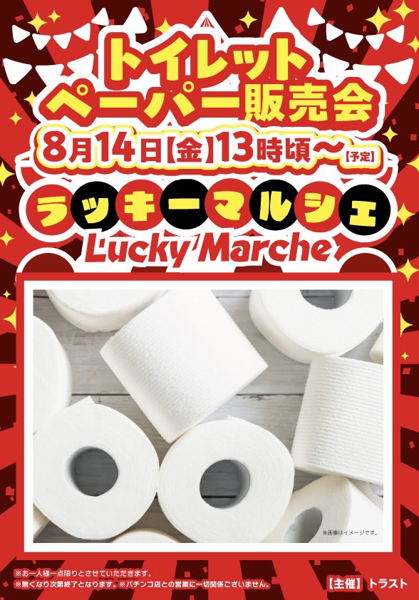 sap_nodakita's tweet photo. 本日も多数様のご来店まことにありがとうございます！

明日8月14日（木）10時オープン！
お盆期間は連日、販売会開催🙌
明日はトイレットペーパーとなります✨

抽選は9時40分から🕓
ノダキタで夏をお楽しみください！
明日も皆様のご来店お待ちしてます☀️ https://t.co/8i2Z7FKfEe