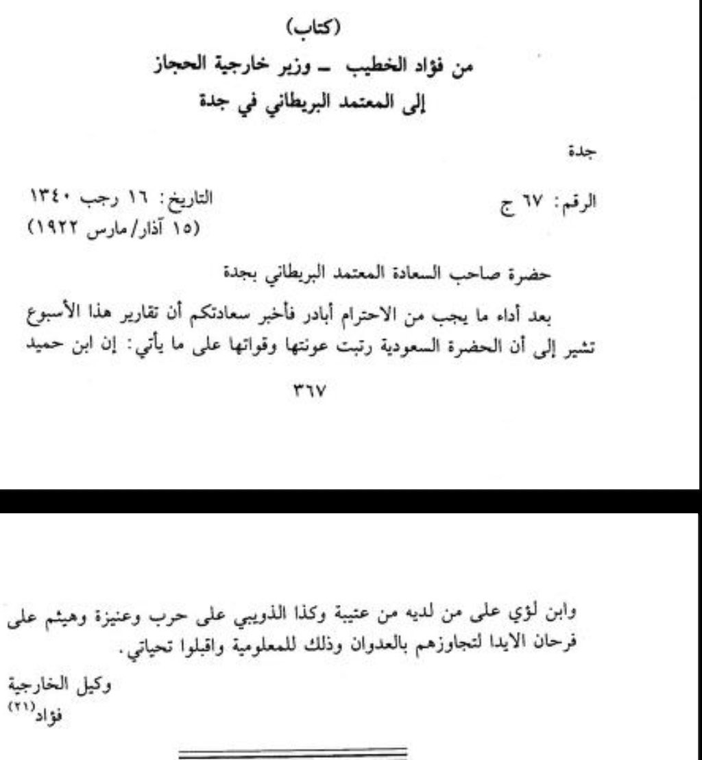 eitri98's tweet photo. برقيه ابلاغ في تحركات قوات الاخوان على مشارف الحجاز 1922 1340هـ  وفيها عددا من الشيوخ والذويبي قاىد اخوان حرب https://t.co/eBoRcWMpIS