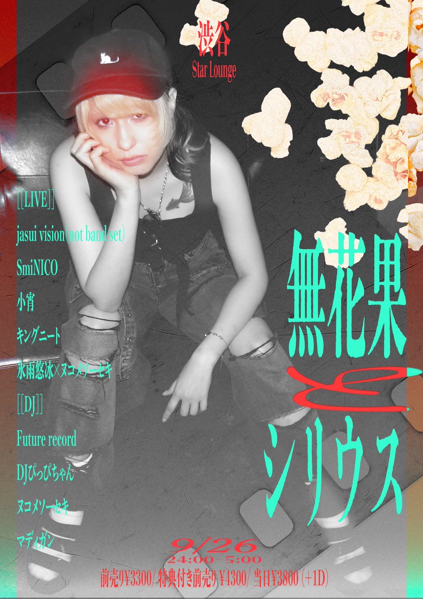 Figue_et_lune's tweet photo. 【🎊❤️‍🔥特大告知❤️‍🔥🎊】

9/26(土)の夕方から朝まで、二部制で生誕イベントをします‼️果たして生きて帰れるのか、見に来てください

一部  #ぱうふぃぐ3rdRound
18:00~ 渋谷Club Malcolm

二部  #無花果とシリウス vol.3
24:00~ 渋谷スターラウンジ

フライヤーデザイン→ @tanker_mm 
各詳細はツリー⬇️ https://t.co/yrTrtrPdIq