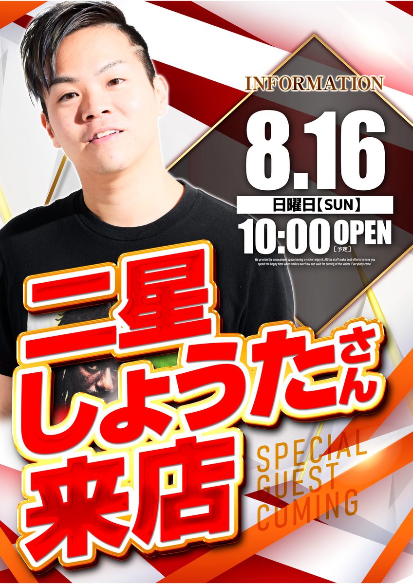 hard_tenchou's tweet photo. 寝屋川市のパチンコ店
キコーナ香里園店の
ハード店長です✨

明日８月１６日(日)
ＡＭ１０：００開店

入場整理券配布は
ＡＭ９：４０開始

明日１６日
もうおなじみ？
二星しょうたさん来店‼️
@777_Nib0

二星突撃取材
ロングも開催‼️

明日もご来店を心より
お待ちしております😊

#つぶやキコーナ https://t.co/uGbJqpsbve