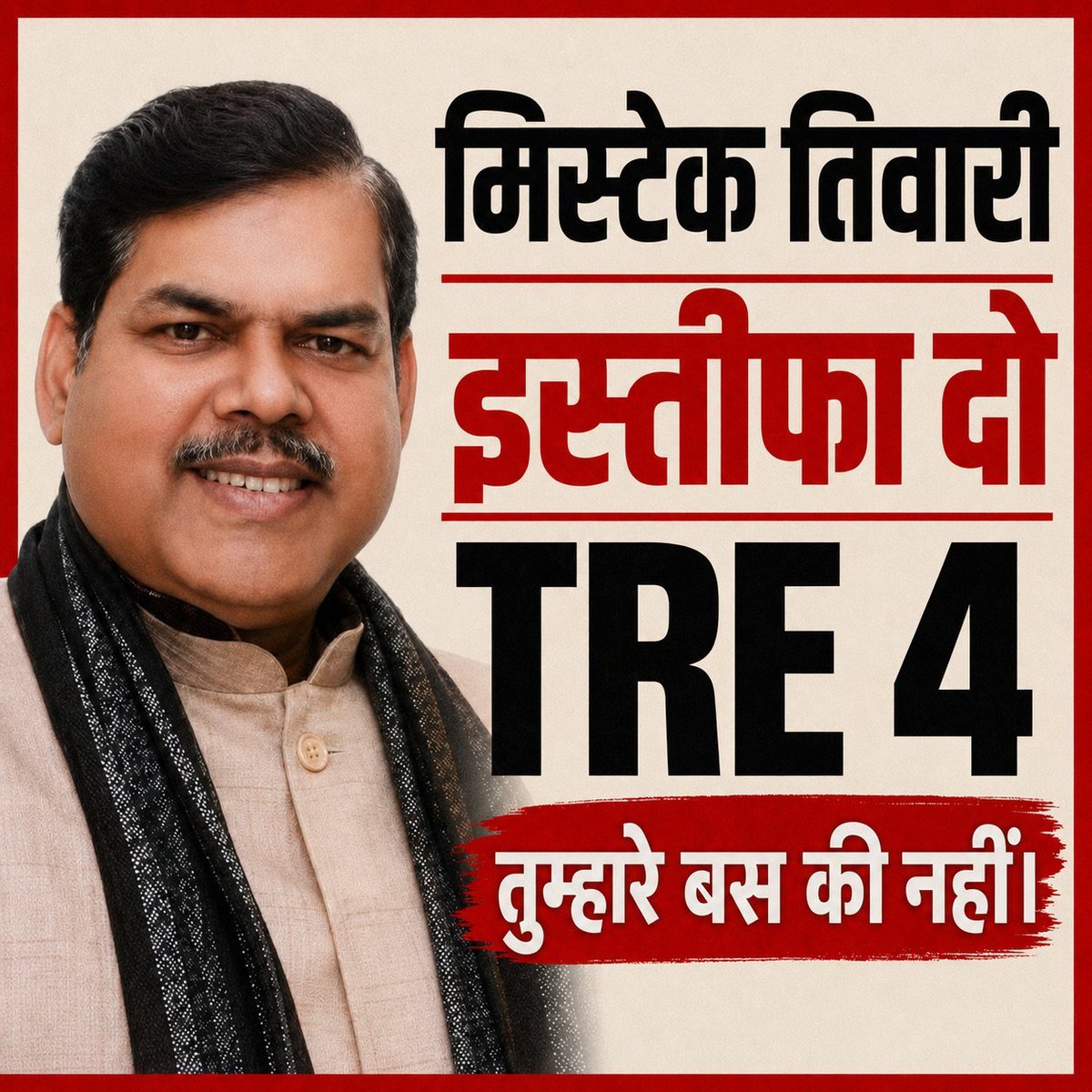 nishu11112222's tweet photo. 📣मै स्पष्ट कहता हु भाजपा का इतिहास रहा है एक समुदाय को दूसरे समुदाय से लड़वाने का और TRE 4 मामले में भाजपा ठीक यही है कर रही है 18 अगस्त को सभी गर्दनी बाग धरना स्थल पर पहुंचिए, हमलोग तब तक अनशन करेंगे जब तक नोटिफिकेशन या इस्तीफा नहीं मिल जाता बिहार के शिक्षा मंत्री का।  #TRE4 https://t.co/pwkJCJOwvD
