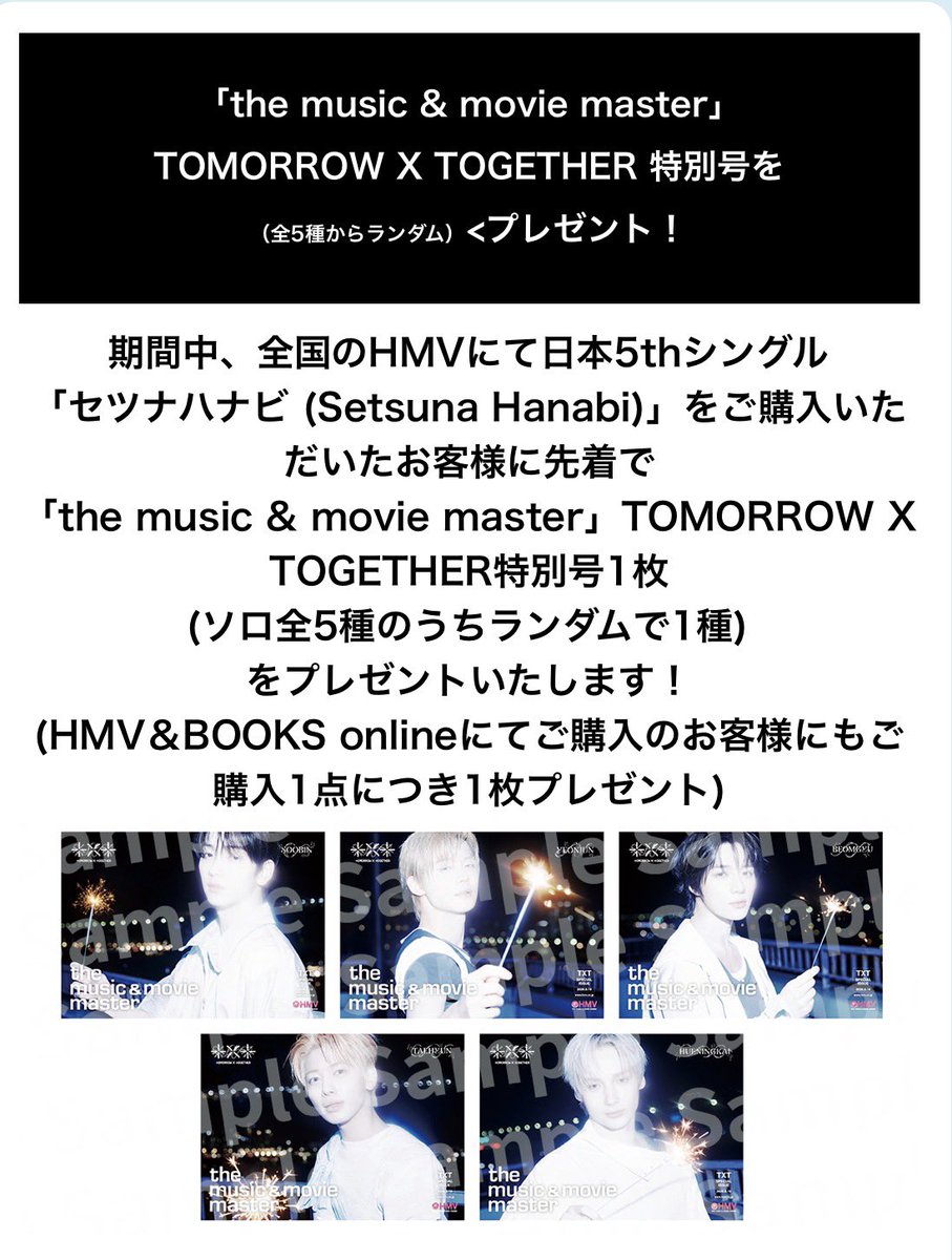 HMVはラキドロ開催店舗でアルバム購入でこちらの特別号をいただけると