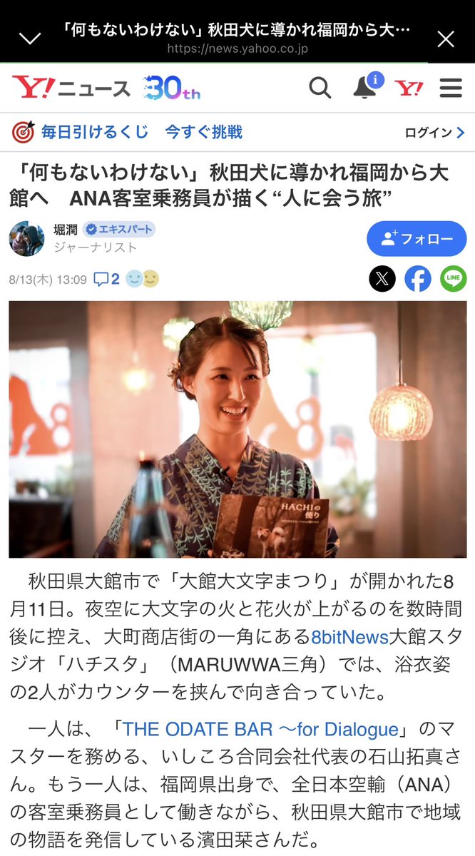 ishi_ishicolo's tweet photo. 「何もないわけない」秋田犬に導かれ福岡から大館へ　ANA客室乗務員が描く“人に会う旅” Yahoo!ニュース
https://t.co/Yb9nSd9GB5
THE ODATE BAR ＃005 ｜ ゲスト：濱田 栞｜HACHIの便り・想空の便り
@8bit_HORIJUN さんありがとうございます‼️

#THODATEBAR
#HACHIの便り
#ANA
#客室乗務員
#大館市 https://t.co/Ij7Ps7qYRM