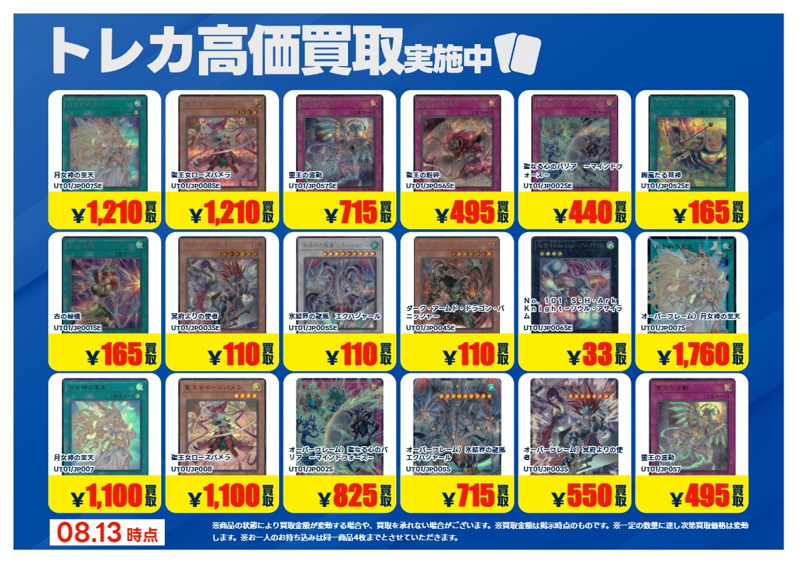 【最終値下げ】遊戯王OCG トレーディングカード セット　18セット 買取強化情報】 #遊戯王OCG 8/13～8/18の買取強化カードです！ ※こちら