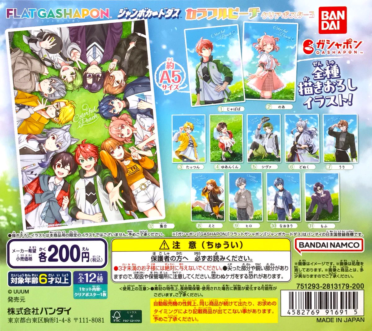 ガシャポンバンダイオフィシャルショップTSUTAYA大垣店 on X