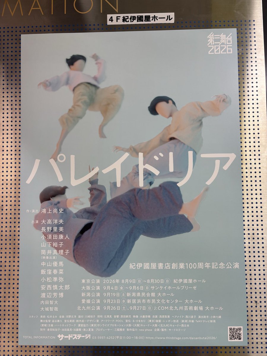 deborayy's tweet photo. 第三舞台2026の「パレイドリア」観劇。
学生の頃からずーっと観てきた第三舞台、15年ぶりでみんな老けたな、私もだけど。
年長組も若手組も最高です。
鴻上さんが言ってた「第三舞台は変わらない。そして、変わり続ける。」まさにそのままでした。

#第三舞台2026
#パレイドリア https://t.co/g0RBWxaFPB