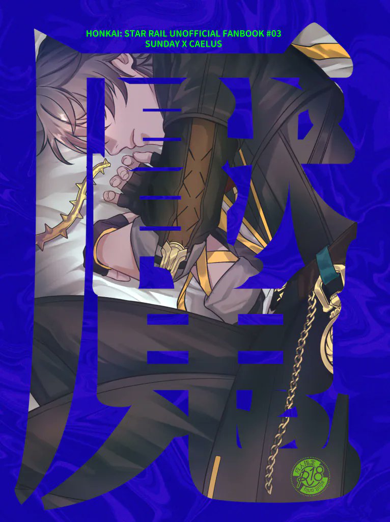 fanhouse2017's tweet photo. 【PRE-SALE】【 Honkai: Star Rail 】 Sunday x Caelus　Comic　《魘》　BY：樂基水水 @LGSS_OXO
https://t.co/LW4iD56n3H https://t.co/n0OG5WSEld