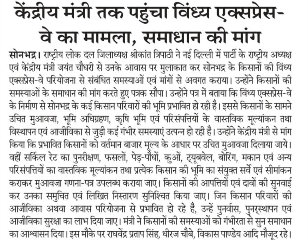 RLD7231's tweet photo. #सोनभद्र 

   जनपद के प्रमुख समाचार पत्रों में ... 

#RLD_Sonbhadra

@jayantrld 
@Office_ChJayant 
@RajSinghBastiUP 
@PtAnupammishra 
@TeamRLD1 
@Srikant1966 https://t.co/BUFWVlUJBP