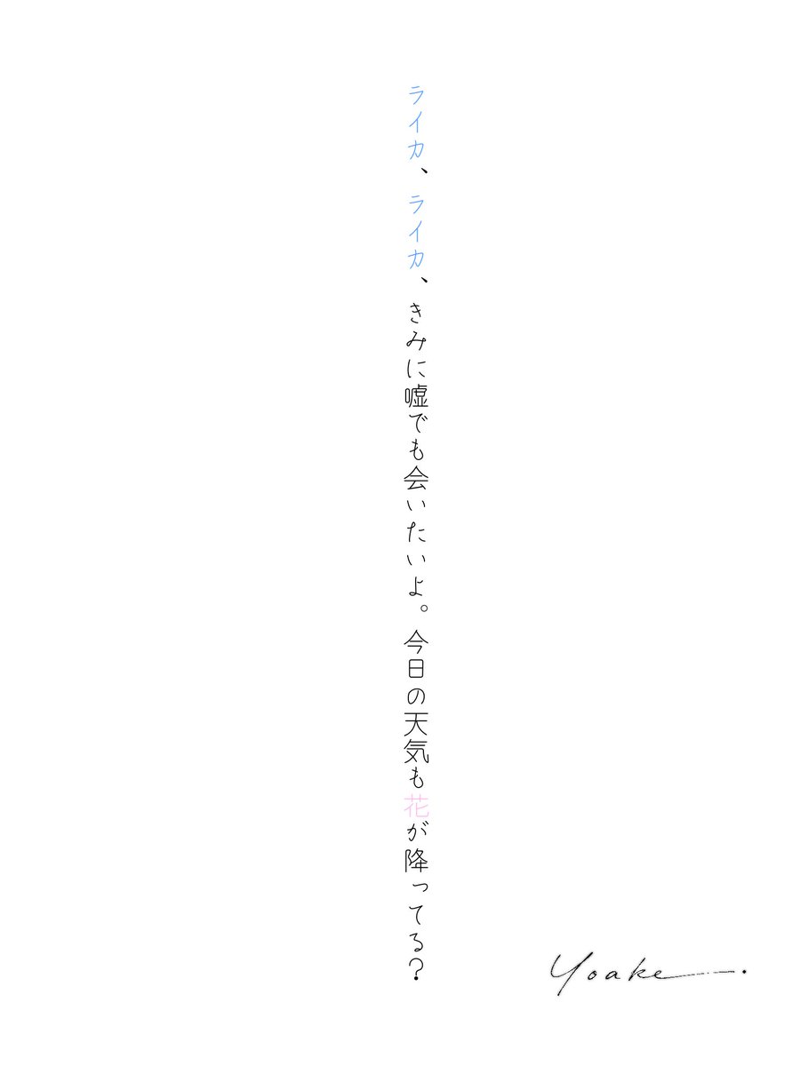 Yoake_bunkaki's tweet photo. ライカ、ライカ、きみに嘘でも会いたいよ。今日の天気も花が降ってる？

#tanka #短歌 #お盆 #ペットロス https://t.co/ujQQBQYbrX