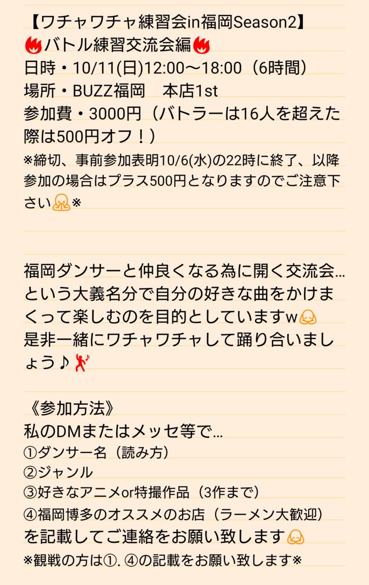 ToraTUT4312's tweet photo. 🐯【ワチャワチャ練習会in福岡Season2】
🔥バトル練習交流会編🔥

日時・2026/10/11(日)12〜18【6時間】
場所・BUZZ福岡本店 1st
内容・画像参照🙇
参加方法・DMやメッセ等に記載事項を記入して、ご連絡お願いします♪質問も是非！！）※締切アリ※
#拡散希望
#ワチャワチャ練習会
#ワチャ練 https://t.co/iqvAEnlvRM