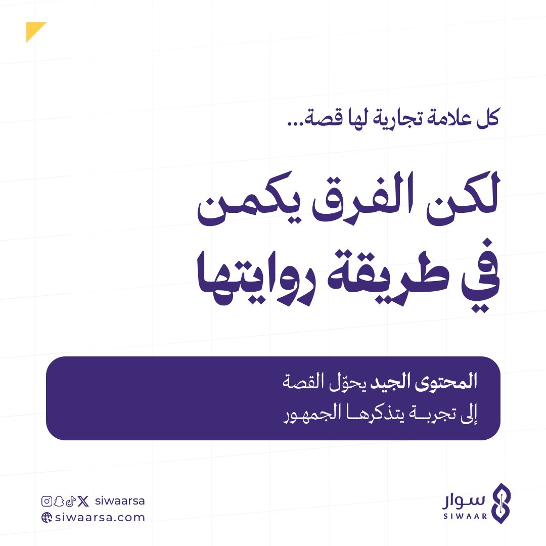 siwaarsa's tweet photo. القصص كثيرة، والتميز في الأسلوب https://t.co/SYd755G4mp