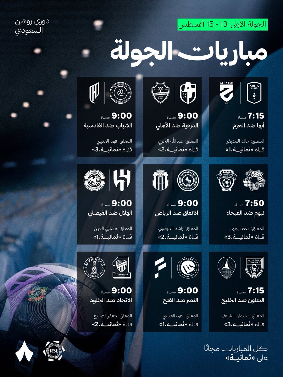 saeedobied's tweet photo. موسم جديد نترقب فيه منافسة أكثر قوة وإثارة، وتتجدد معه طموحات الأندية وتطلعات الجماهير.

#دوري_روشن_السعودي 
#أبها_الحزم https://t.co/uRePGS5AoR
