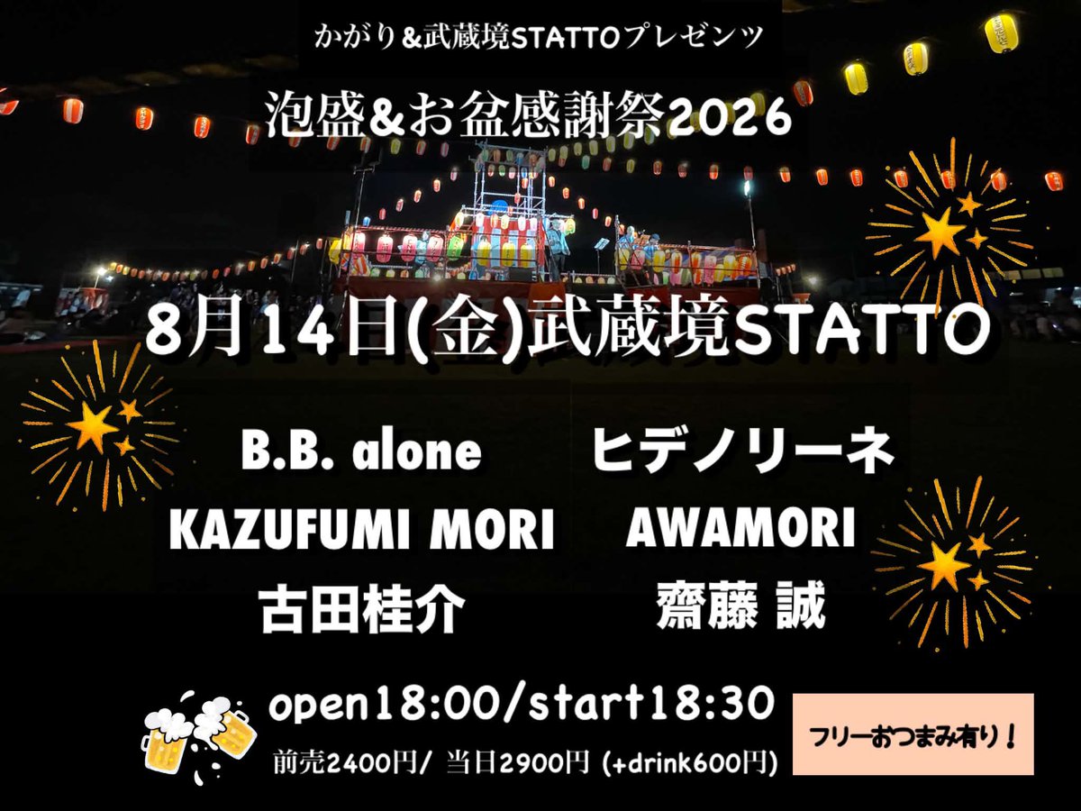 keisuke_ssw's tweet photo. 明日！歌います！
かがりさんにお声掛��頂きました。
文明の果つるところ、武蔵境！ https://t.co/uFSqjsqicU