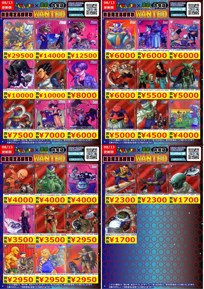 🔥🔥WANTED🔥🔥 今週の数量限定・高価買取情報です‼️ 上限数に達した