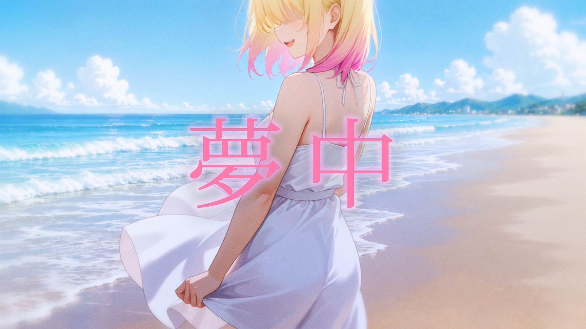 yuume_misora's tweet photo. 動画投稿✨
BE:FIRSTさんの『夢中』歌ってみた💭

今回はラップしたり、しっとり歌ったり！
楽しくこだわって歌ったから、みんなぜひぜひ聴いてよね！！👍🏻

【YouTube】
https://t.co/eGv7YZtCTE

 #8月のVTuberフォロー祭り‍ #夏うた #めおと日和  #歌ってみた  #MIXなし https://t.co/fN3mMqINm8