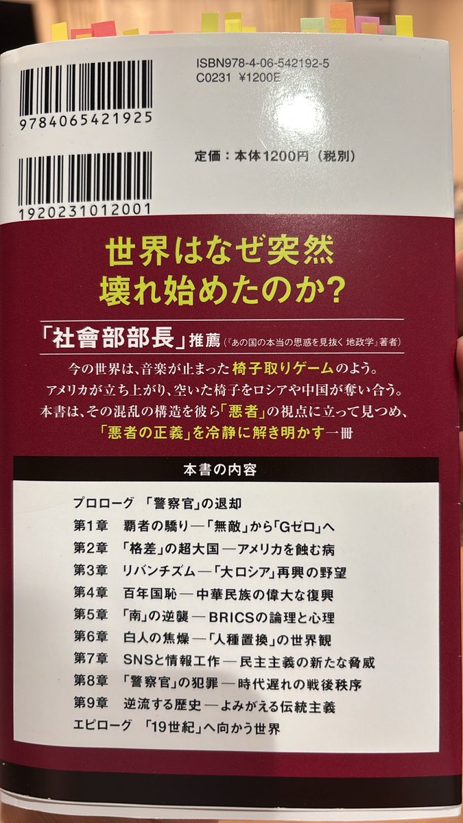 TENTACT35's tweet photo. 夏の2冊目、読了。
ただのジャーナリストとは思えないほどの文章力。賞賛以外何もない。
ロシア、中国、そしてアメリカを中心とした戦後の衰退と復活（Reconquista）。日本についてほぼ触れていない点が逆に素晴らしい。

30代、40代のみなさんにオススメしたい。

#講談社 
#現代史 
#川北省吾 https://t.co/saKDjbrK55
