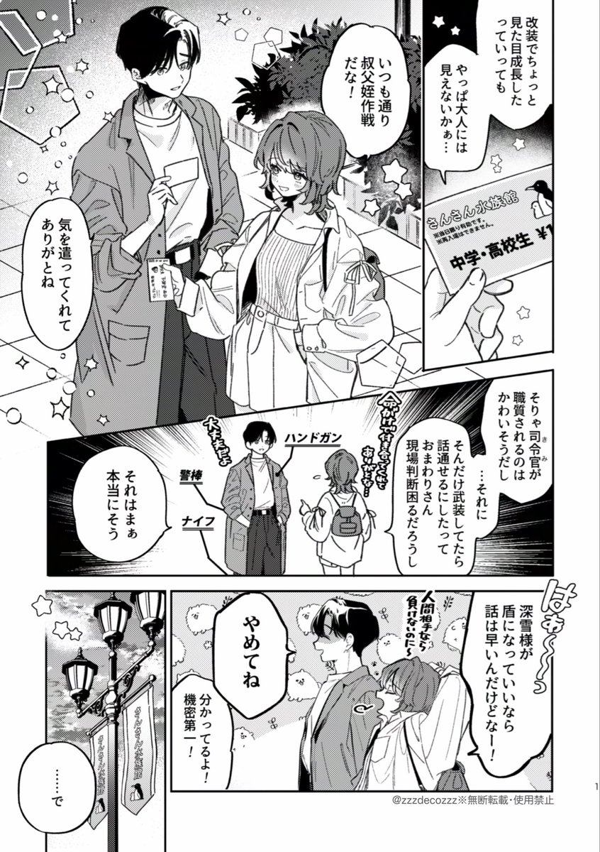 zzzdecozzz's tweet photo. 10年戦い続けて生き抜いた深雪ちゃんが水族館に行くお話

(1/6) https://t.co/dwC7TtLzPF