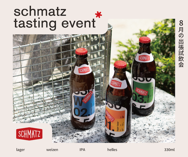 schmatzjp's tweet photo. 【8月のシュマッツ出張試飲会】
8月の試飲会のお知らせです！
今月も試飲会会場にて皆さまのご来店をお待ちしております☺️
あいにくのお天気ですが美味しいビールを飲んで元気に過ごしましょう🍺
お買い物やお出かけの際にお立ち寄りください！
詳細は以下のツリーにてご確認ください⬇️ https://t.co/Ppe4PmumOB