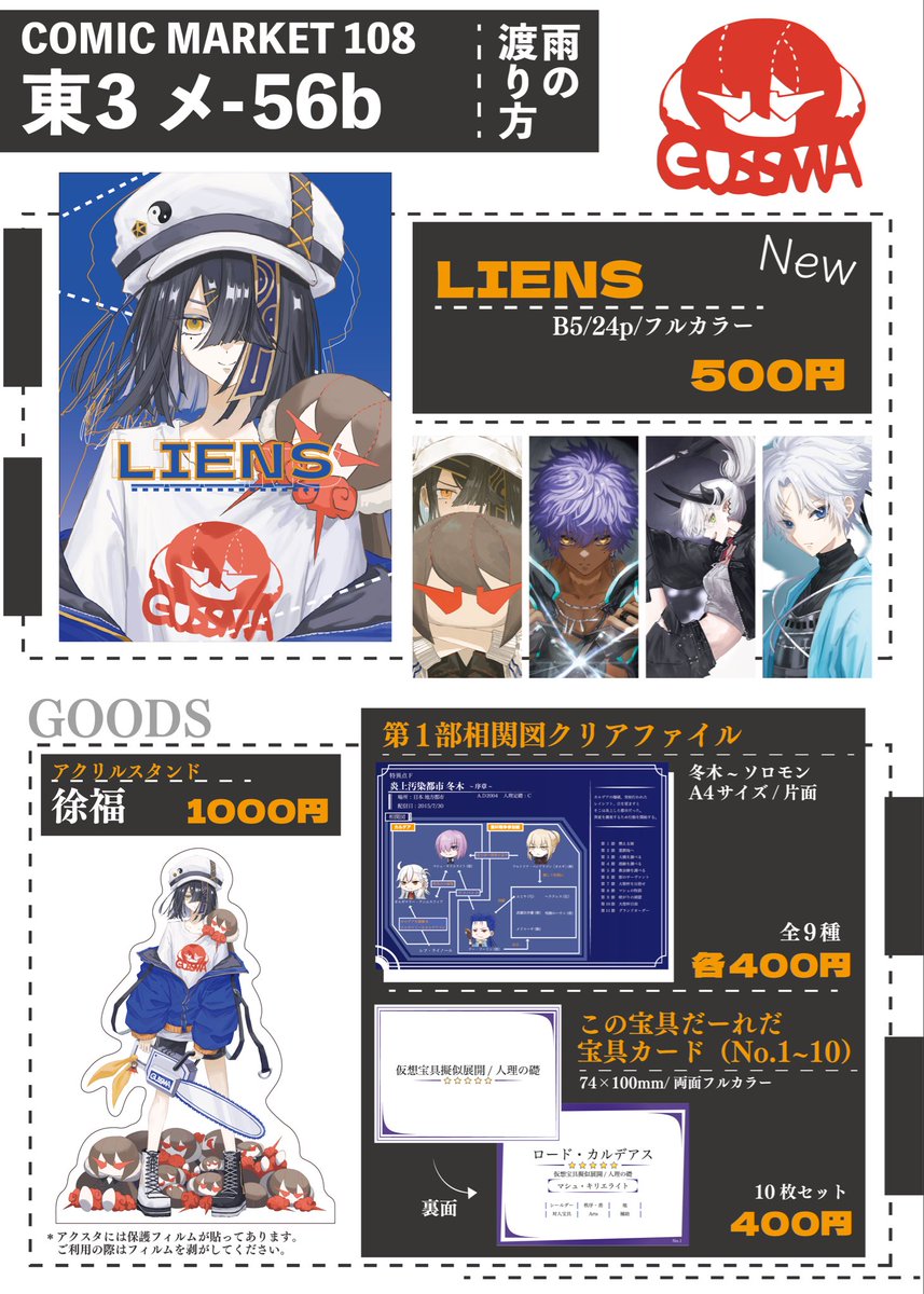 shitodo3_dom's tweet photo. C108お品書きです！
FGOまとめ本と徐福ちゃんのアクスタ、クリアファイルと宝具カード持っていきます！
クリアファイルやカードは種類が多いので是非見にきてください！
それと徐福ちゃんのアクスタは数が少ないのでご注意ください https://t.co/EWwrqbfxUV