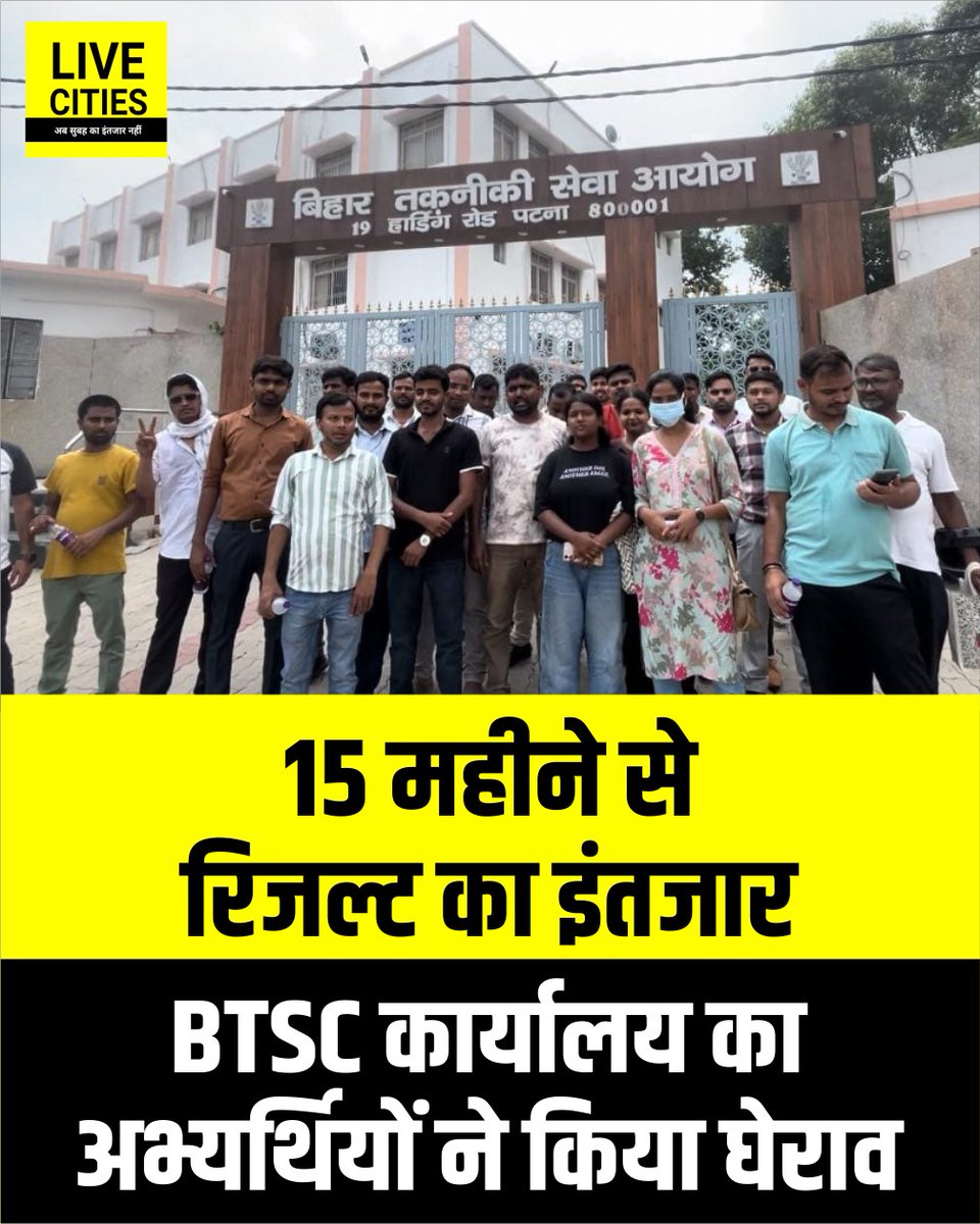 Live_Cities's tweet photo. Dresser और X-Ray Technician के अभ्यर्थी पिछले 15 महीने से अपने Result का इंतजार कर रहे हैं। अभ्यर्थियों का आरोप है कि वे लगातार BTSC कार्यालय का चक्कर लगा रहे हैं, लेकिन हर बार सिर्फ आश्वासन मिलता है, Result जारी नहीं किया जाता
#BTSC #BiharBTSC #Dresser #XRayTechnician #BTSCResult #ResultDelay #BiharJobs #BiharNews #LiveCities