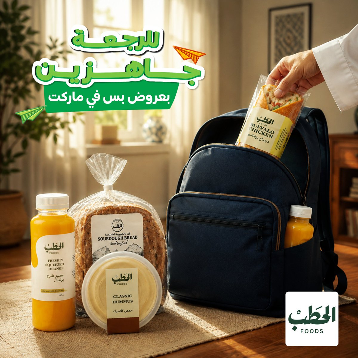 JahezApp's tweet photo. عروض العودة للمدارس ✨📚

من افران الحطب   🍞
لا تفوّت العرض واطلب الآن 🚀

#العودة_للمدارس