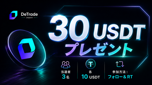 takimi_NFT's tweet photo. DeTrade日本Discordがオープン🎉

・30 USDT Giveaway（10 USDT × 3名）🎁

✅ to enter
・@Detradejp と私をフォロー
・本投稿を❤&RP

〆切：8/16 23:59

なお、当選者は賞品受取時にDeTradeアカウント作成が必要です。
DeTradeアカウントリンクは以下です。
https://t.co/lzWcQcyvhQ

Discord内で初期参加者向けキャンペーンを実施中！
DIscord参加リンクはリプへおいておきます。

引用元でもgiveawayしてるので、そちらも参加しておきましょう☺

#PR