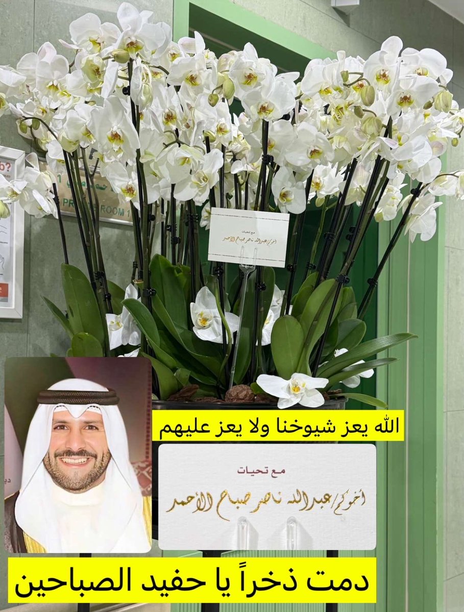 Jodahalfares's tweet photo. لا تلومونا بحبنا وولاءنا لحكامنا #آل_الصباح
معالي الشيخ عبدالله ناصر صباح الاحمد
أدامك الله ذخراً وسند يا #حفيد_الصباحين https://t.co/5QILiPFJEi