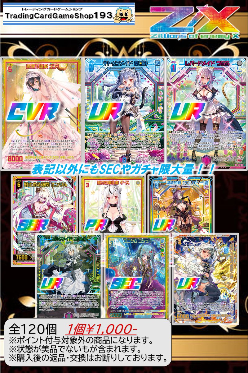 ゼクス ＃ZX_TCG ⭐ZX周年くじ⭐ ￥1,000‐ 全120口 CVR・UR・SEC