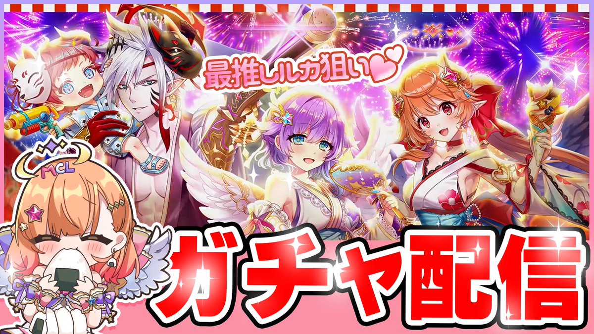 3MeeChanneL7's tweet photo. 何連までまわせるか～～～！？！？
ギリギリまでジュエルかき集めるー！！

浴衣可愛すぎる(*ﾉωﾉ)💕
ルカちゃん狙いでガチャまわしますっ👼

21：30～START✨
https://t.co/K1675leLFd

＃白猫プロジェクト　#わたあめライブ　#Vtuber https://t.co/XG7G9O4PaY