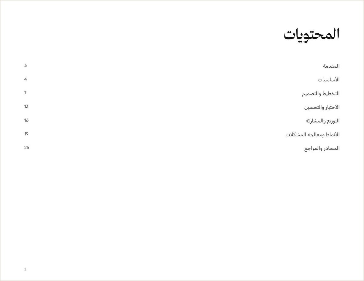 Aljuaidx's tweet photo. المهارات (Skills) من أهم الإضافات التي تقدر تبنيها للـAgent.
والأهم أنها ما ترتبط بنموذج واحد تقدر تستخدم نفس الـSkill مع نماذج وأدوات مختلفة، وتخلي الـAgent ينفّذ المهام بطريقة أكثر اتساقًا.
هذا دليل يشرح كيف تبني Skill، وش شروطها وبنيتها. أخذته من Claude وحولته للعربي للفائدة.
لا تستهين بالـSkills استثمر فيها وقت، خصوصًا إذا عندك Workflows متكررة، وبتشوف أثرها مباشرة على جودة المخرجات.

https://t.co/ESSrImLNTq