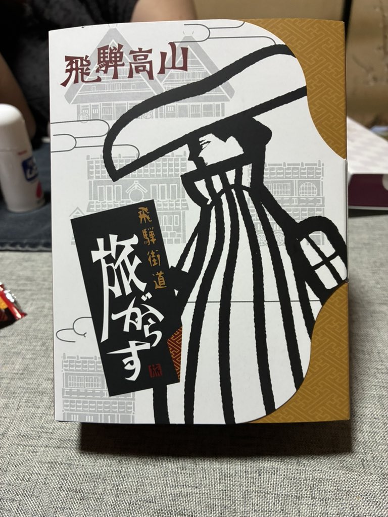 fumimwmp's tweet photo. お土産「飛騨高山 飛騨街道旅がらす」
なんか、芸実的な最中！(◎_◎;)

一緒に酒を酌み交わしながら…食べないな
だって酔っ払って食べるのはもったいない（笑） https://t.co/yLTkqlhxUx