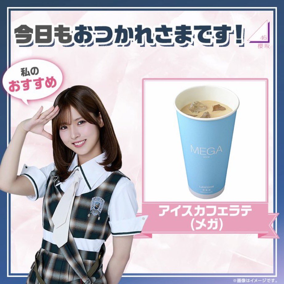 Shin_honobono's tweet photo. 【アイスカフェラテ（メガ）】
これだけでお腹いっぱい😅
オススメされるとつい買っちゃう
チョロオタ人生😆
#中嶋優月
#ハピろー 
#櫻坂46 https://t.co/RAnIbzeT8K